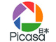 Picasa ウェブ アルバム 日本語版