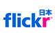 Flickr.comの写真を見ることができます。公開されている写真であれば、ユーザ名やメールアドレス、または、タグによって検索した写真をウィジェットに表示させることができます。また、あなた自身の写真であれば公開・非公開に関わらず見ることができます。フレンドの写真も表示できます。
このウィジェットはChumby Industries.の『Flickr Photo Viewer』を日本語化したものです。カスタマイズ画面やウィジェットに表示されるタイトルが日本語で表示されるようになります。